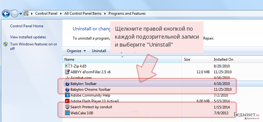 Щелкните правой кнопкой по каждой подозрительной записи и выберите 'Uninstall'