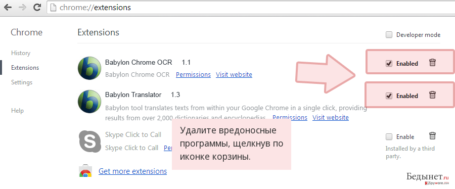 Удалите вредоносные программы, щелкнув по иконке корзины.